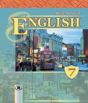 Шкільний підручник 7 клас англійська мова А.М. Несвіт «Генеза» 2015 рік