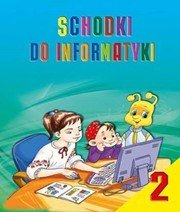 Шкільний підручник 2 клас інформатика Г.В. Ломаковська, Й.Я. Ривкінд «Освіта» 2012 рік