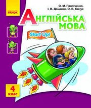 Шкільний підручник 4 клас англійська мова О.М. Павліченко, І.В. Доценко «Ранок» 2015 рік