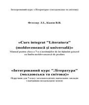 Шкільний підручник 7 клас світова література Л.І. Фєтєску «Світ» 2015 рік