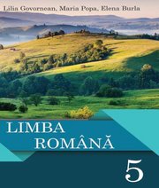 Шкільний підручник 5 клас румунська мова Л.С. Говорнян, М.К. Попа «Світ» 2018 рік