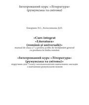 Шкільний підручник 7 клас світова література Л.С. Говорнян «Світ» 2015 рік