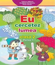 Шкільний підручник 2 клас я досліджую світ Т.Г. Гільберг, С.С. Тарнавська «Світ» 2019 рік (частина перша, молдовська мова навчання)