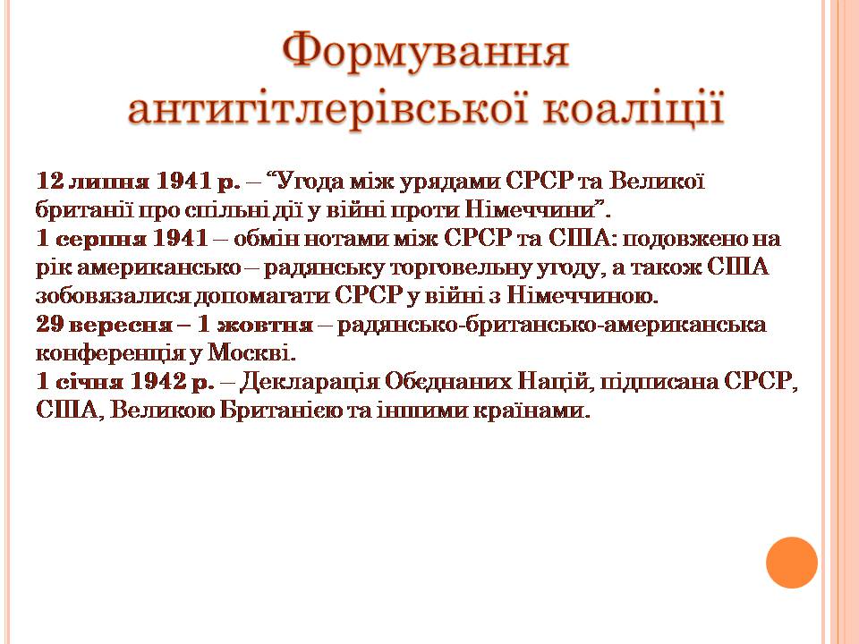 Презентація на тему «Друга світова війна» (варіант 3) - Слайд #33