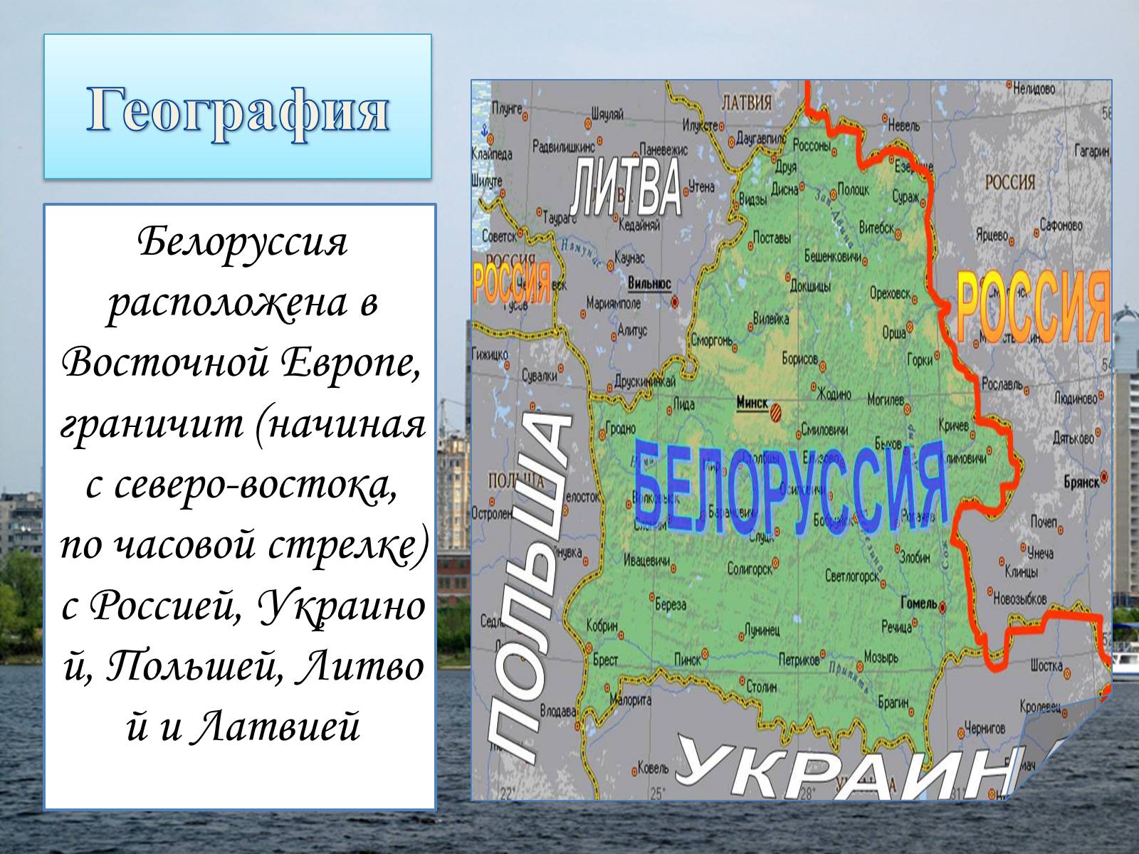 Презентація на тему «Белоруссия» (варіант 2) - Слайд #2