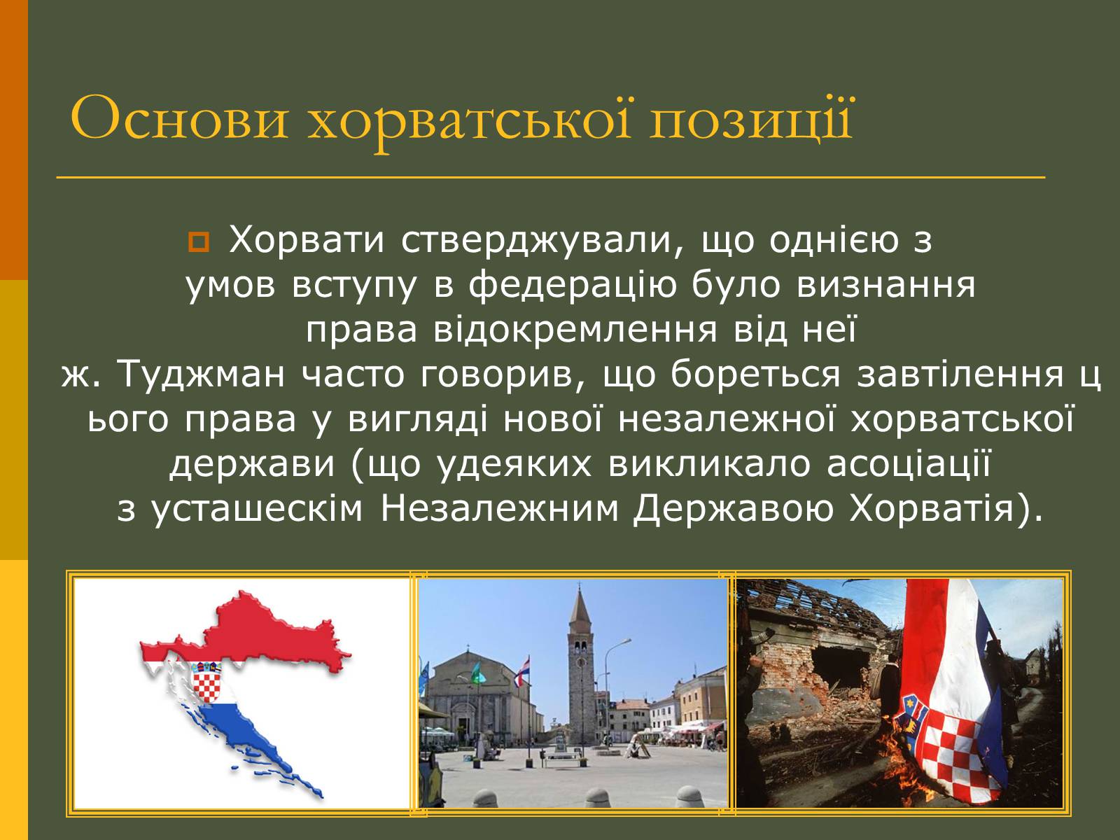 Презентація на тему «Розпад Югославії» (варіант 2) - Слайд #15