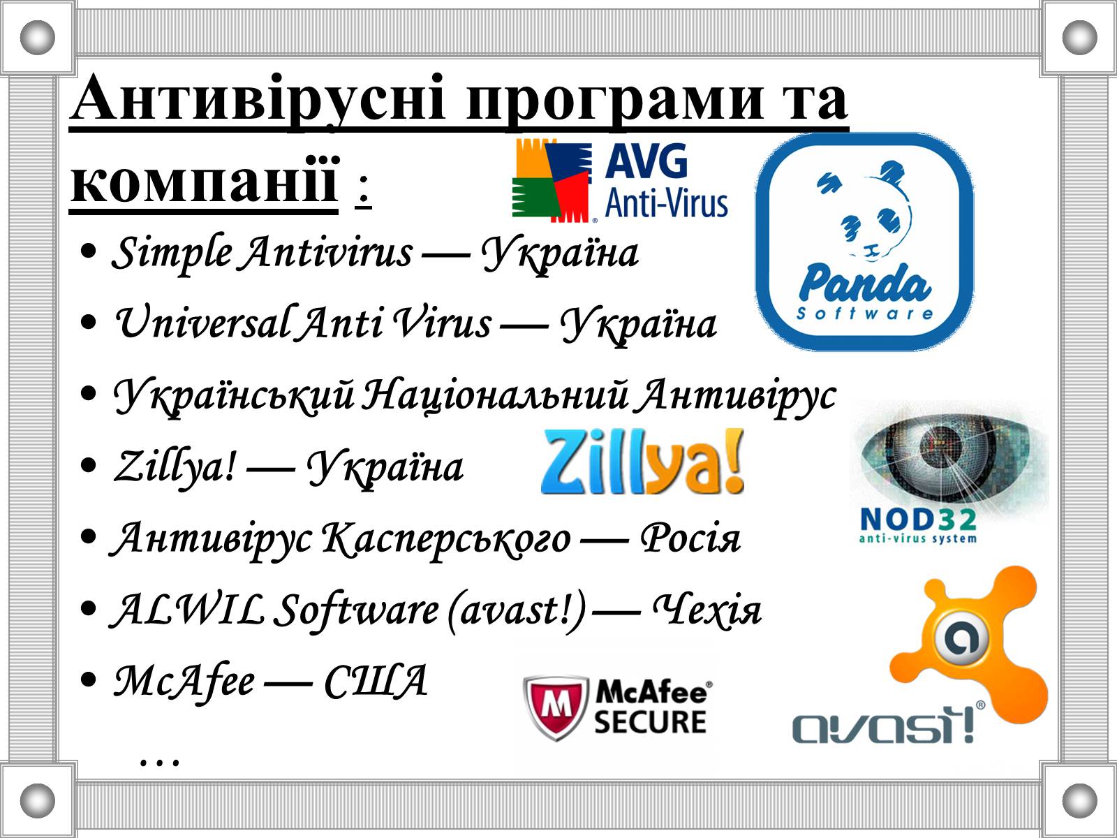 Презентація на тему «Антивірусні програми» - Слайд #8
