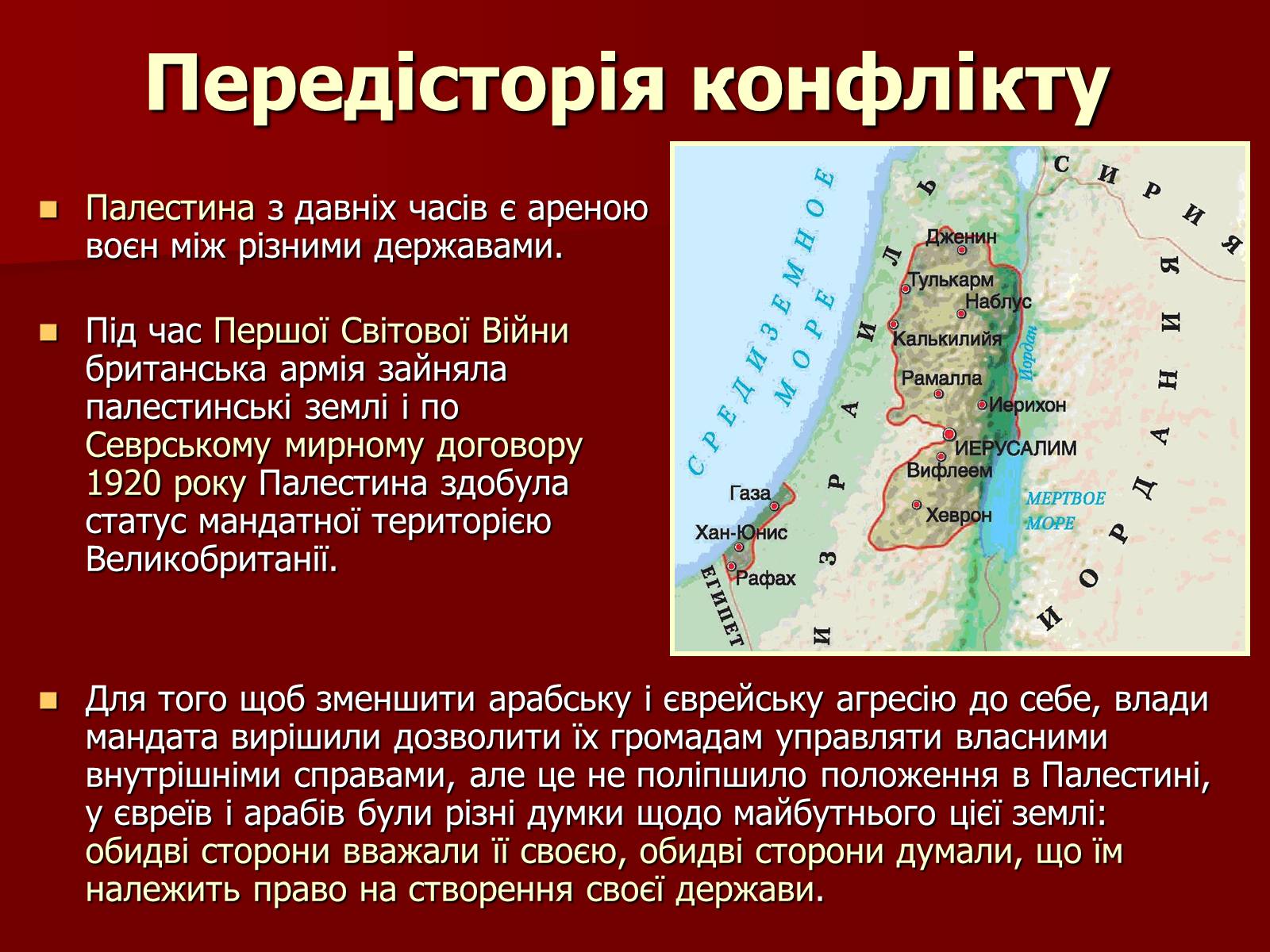 Презентація на тему «Арабо-ізраїльський конфлікт» - Слайд #5