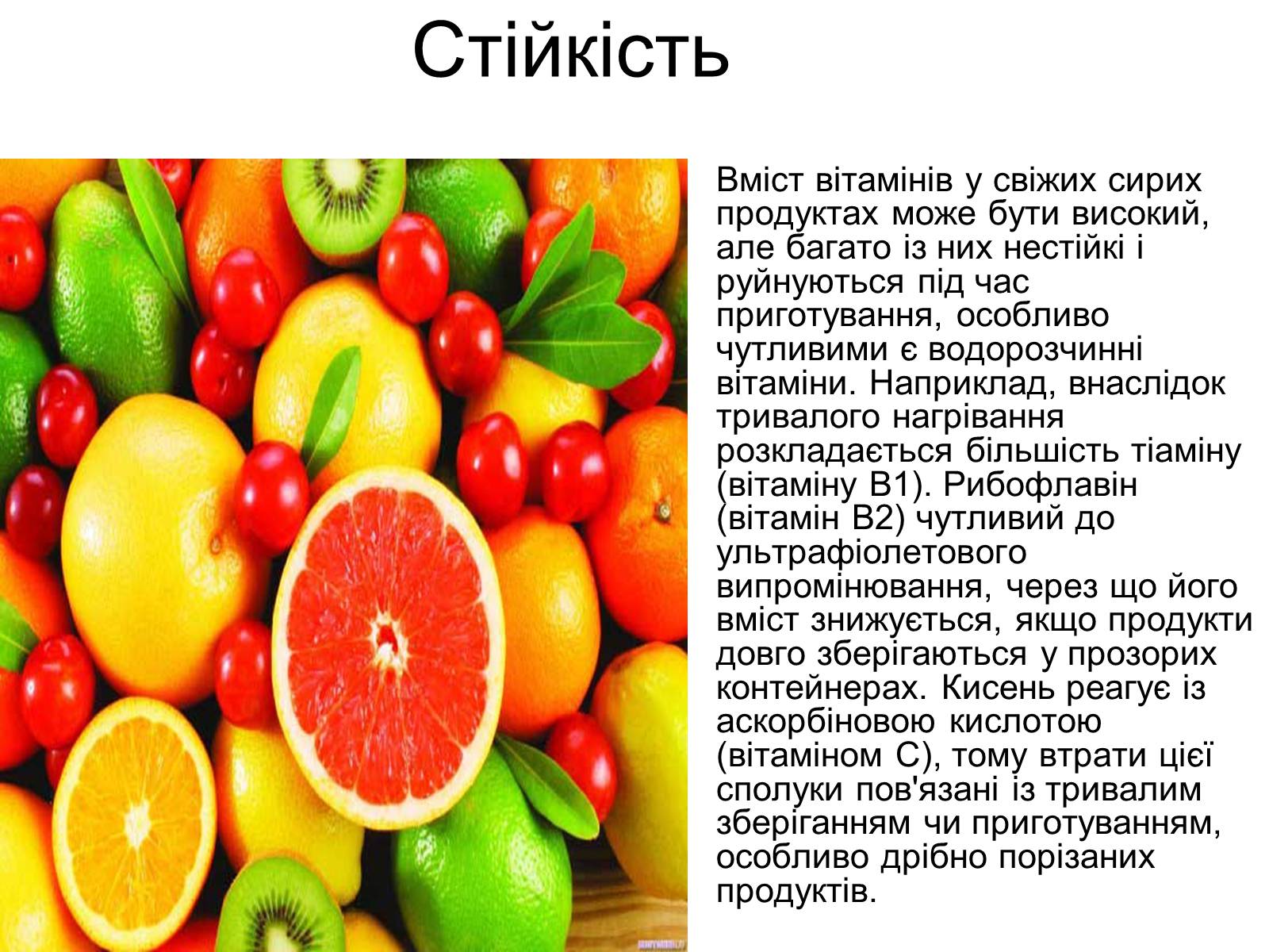 Презентація на тему «Вітаміни» (варіант 7) - Слайд #4