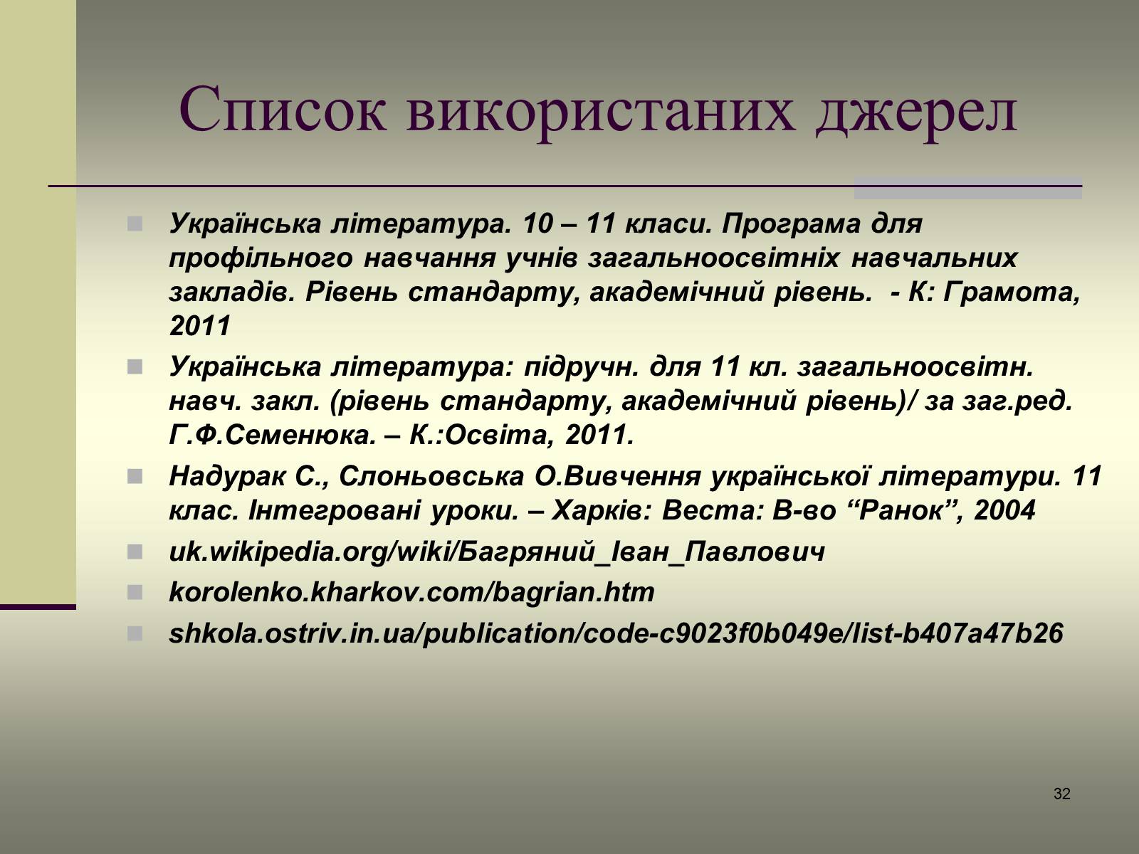 Презентація на тему «Іван Багряний» (варіант 4) - Слайд #32