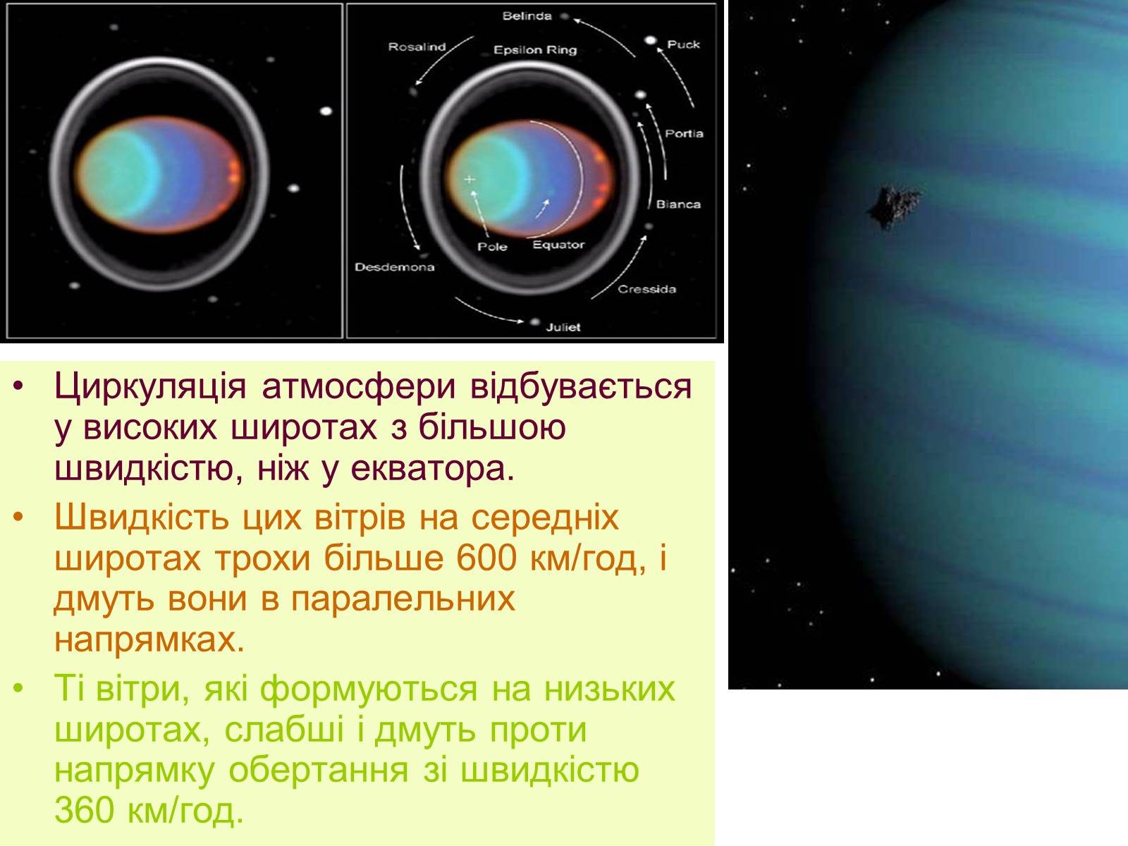 Презентація на тему «Уран» (варіант 2) - Слайд #7