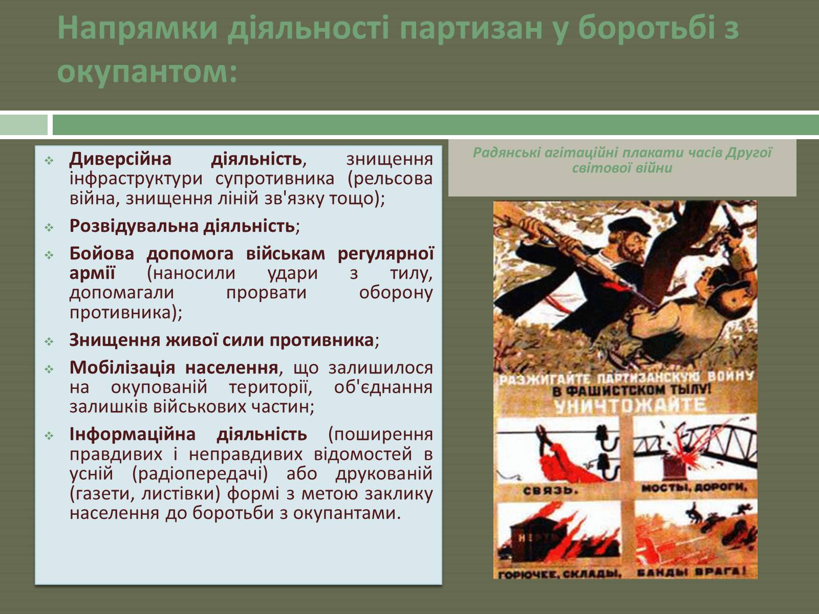 Презентація на тему «Радянський партизанський рух на території України» (варіант 1) - Слайд #6