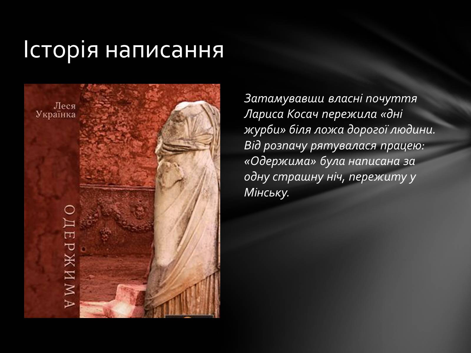 Презентація на тему «Драматична поема Лесі Українки «Одержима»» - Слайд #3