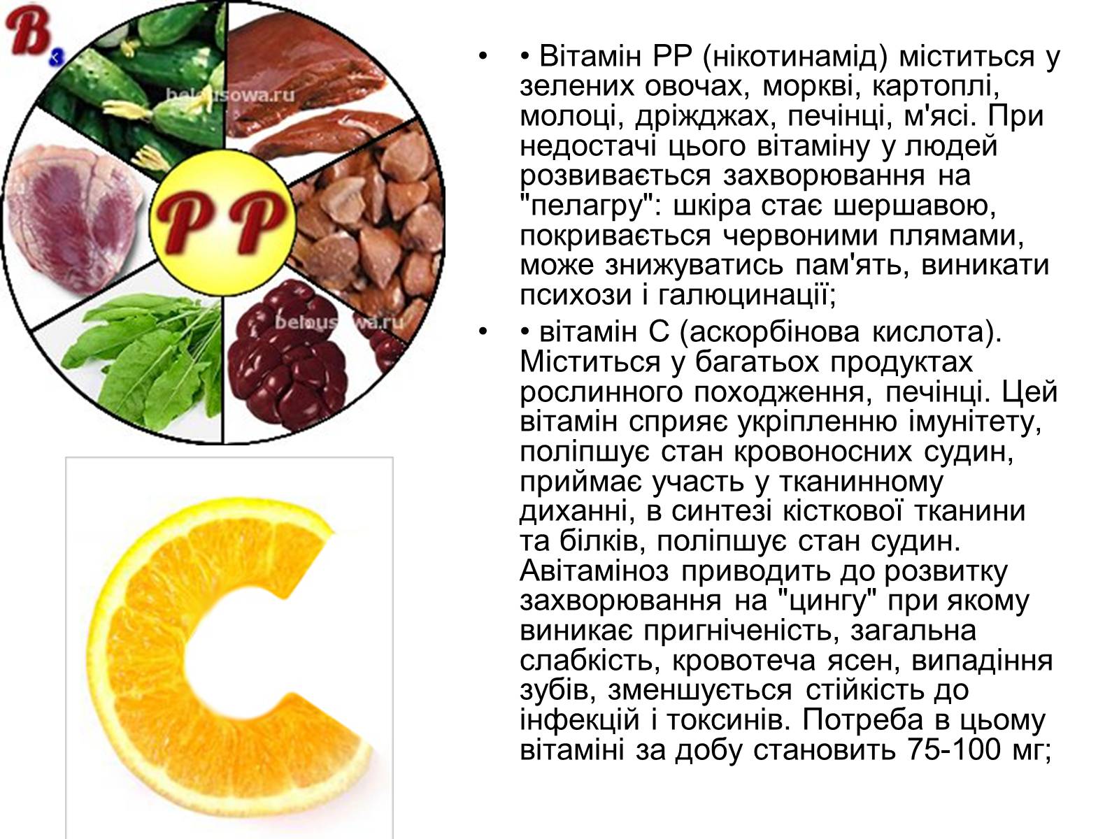 Презентація на тему «Вітаміни» (варіант 7) - Слайд #7