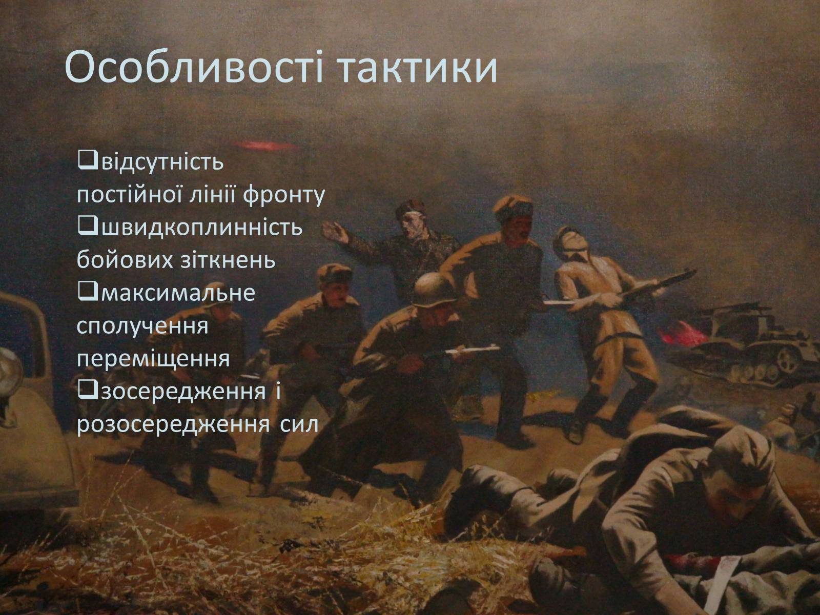 Презентація на тему «Радянський партизанський рух на території України» (варіант 1) - Слайд #9