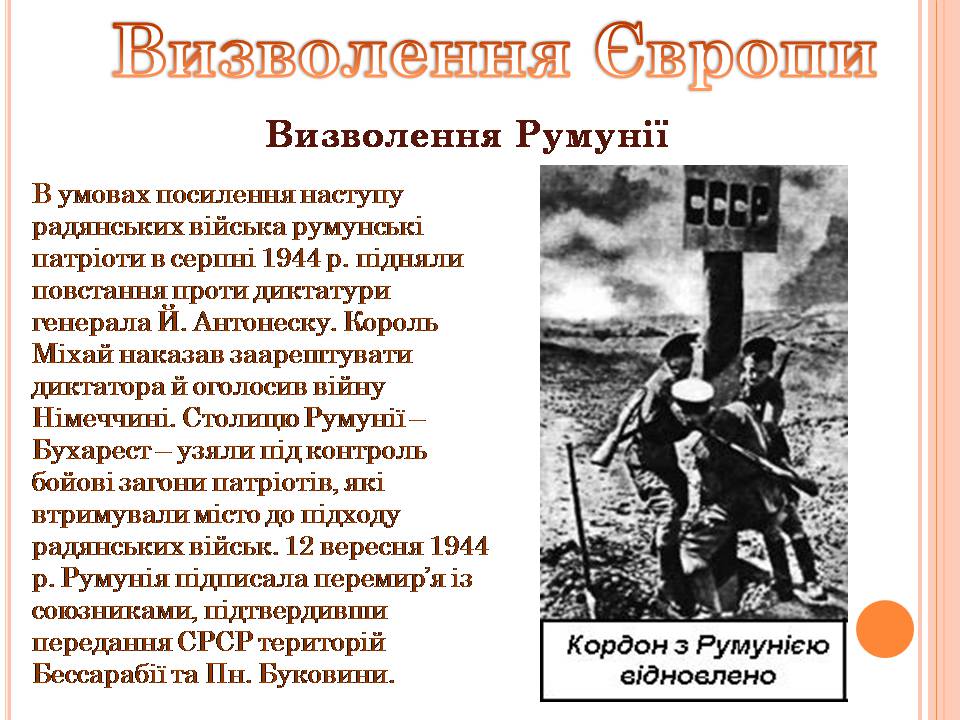 Презентація на тему «Друга світова війна» (варіант 3) - Слайд #51