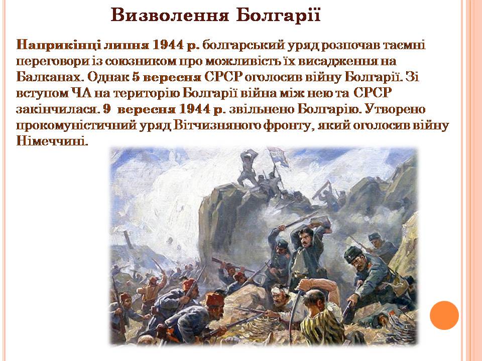 Презентація на тему «Друга світова війна» (варіант 3) - Слайд #52