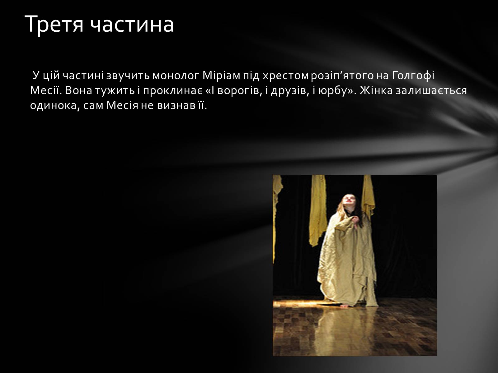 Презентація на тему «Драматична поема Лесі Українки «Одержима»» - Слайд #8
