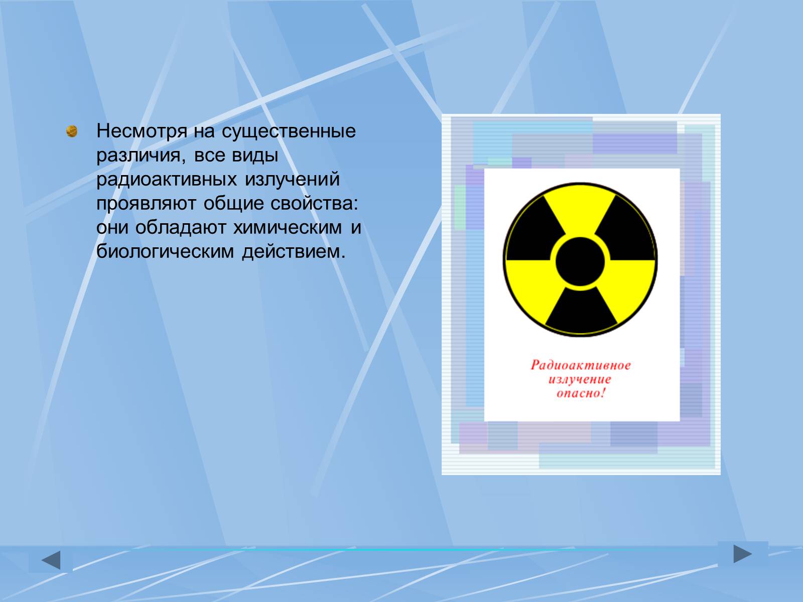Презентація на тему «Радиоактивность» - Слайд #21
