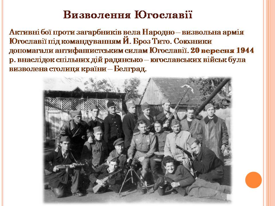 Презентація на тему «Друга світова війна» (варіант 3) - Слайд #53