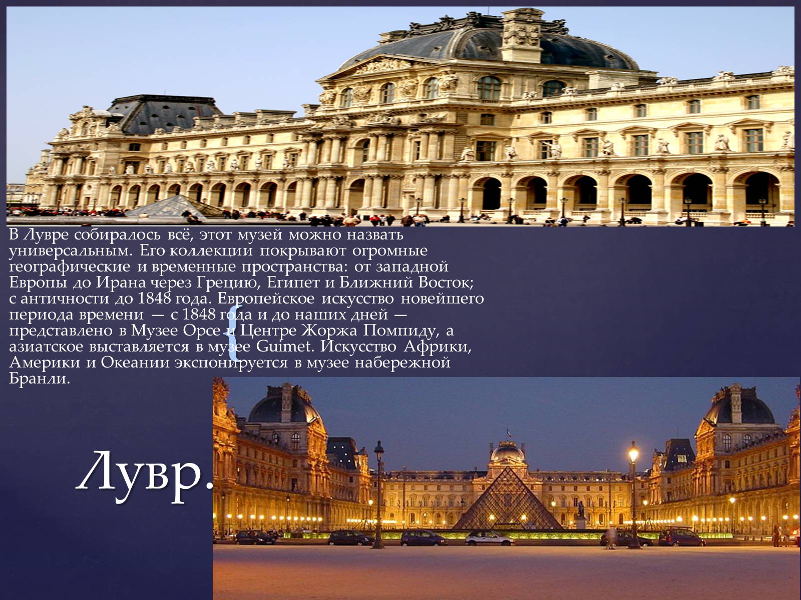Презентація на тему «Париж» (варіант 1) - Слайд #9