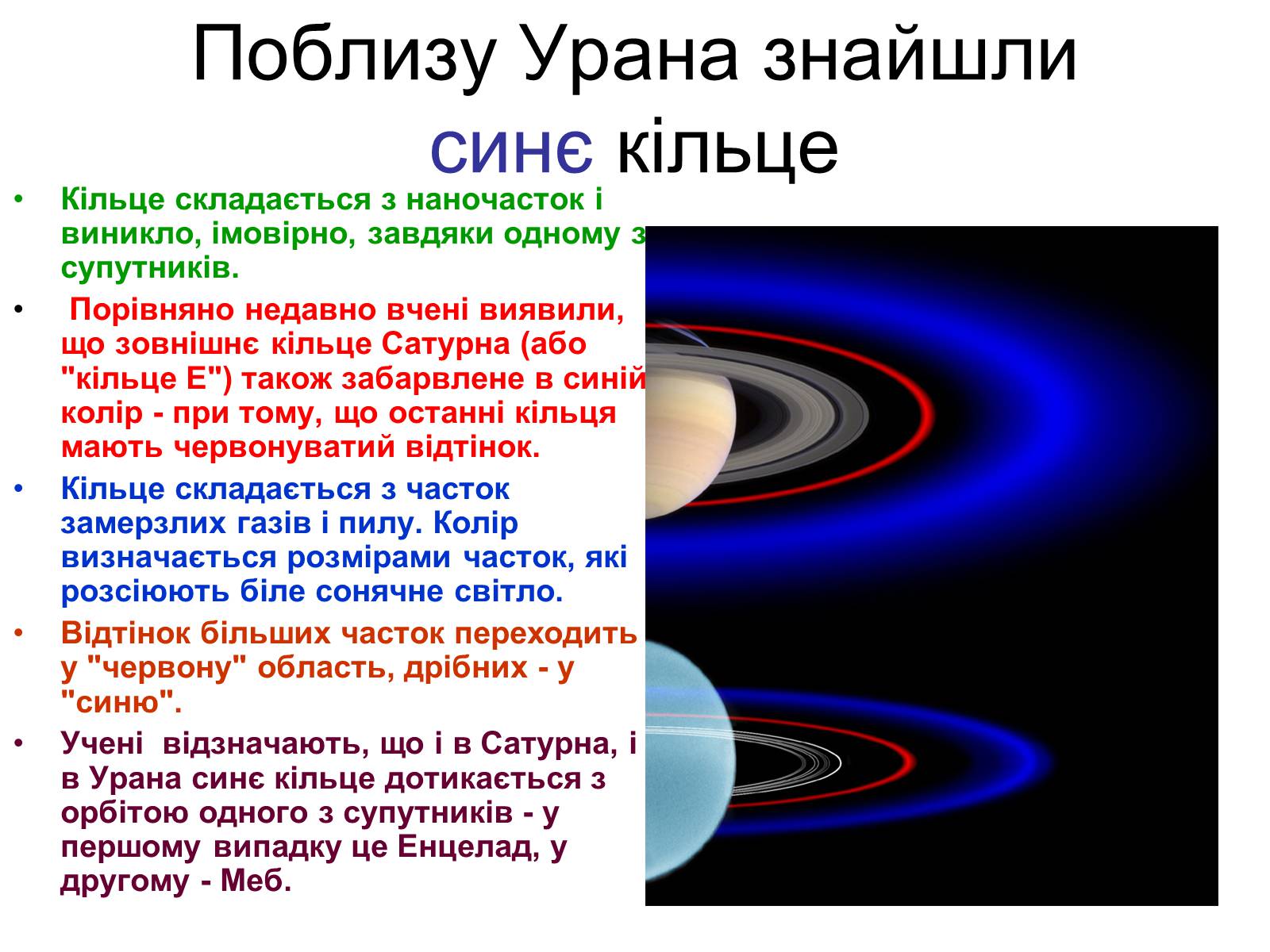 Презентація на тему «Уран» (варіант 2) - Слайд #14