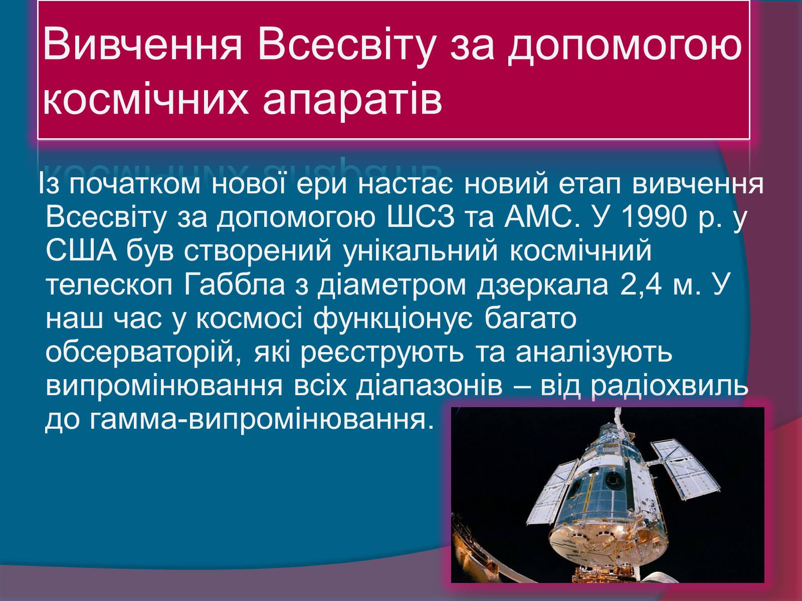 Презентація на тему «Методи астрономічних досліджень» - Слайд #9