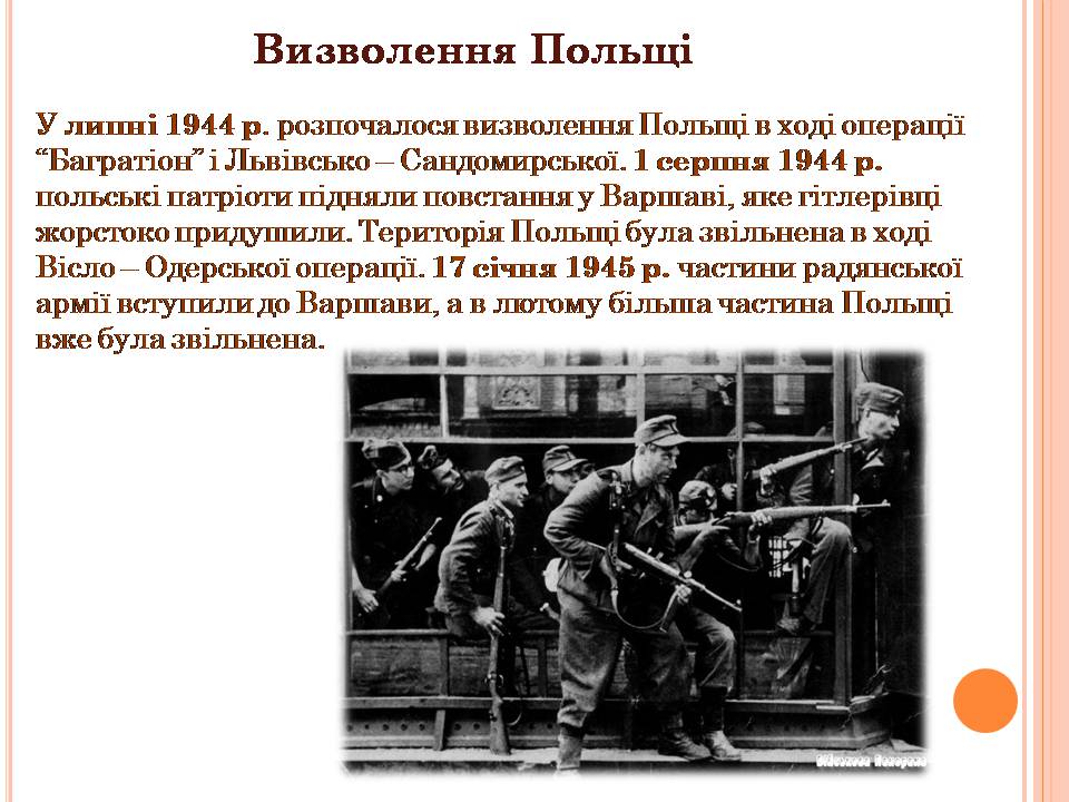 Презентація на тему «Друга світова війна» (варіант 3) - Слайд #56