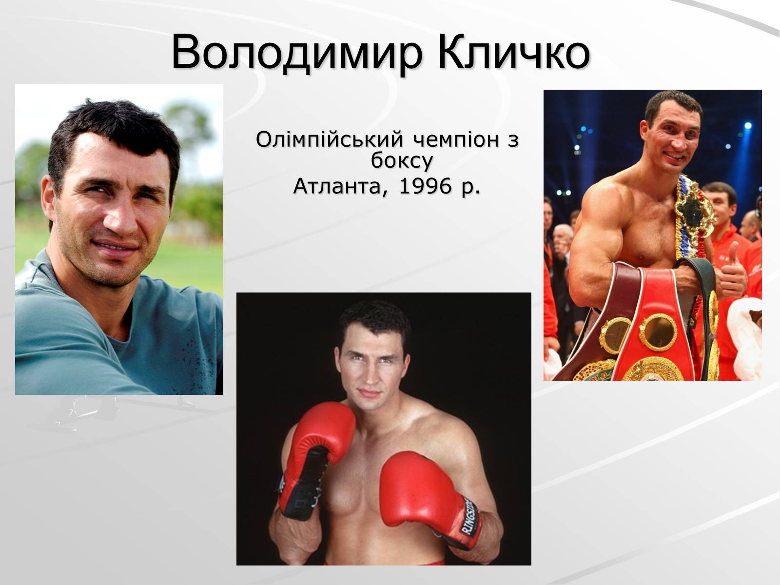 Презентація на тему «Олімпійські чемпіони України» - Слайд #3