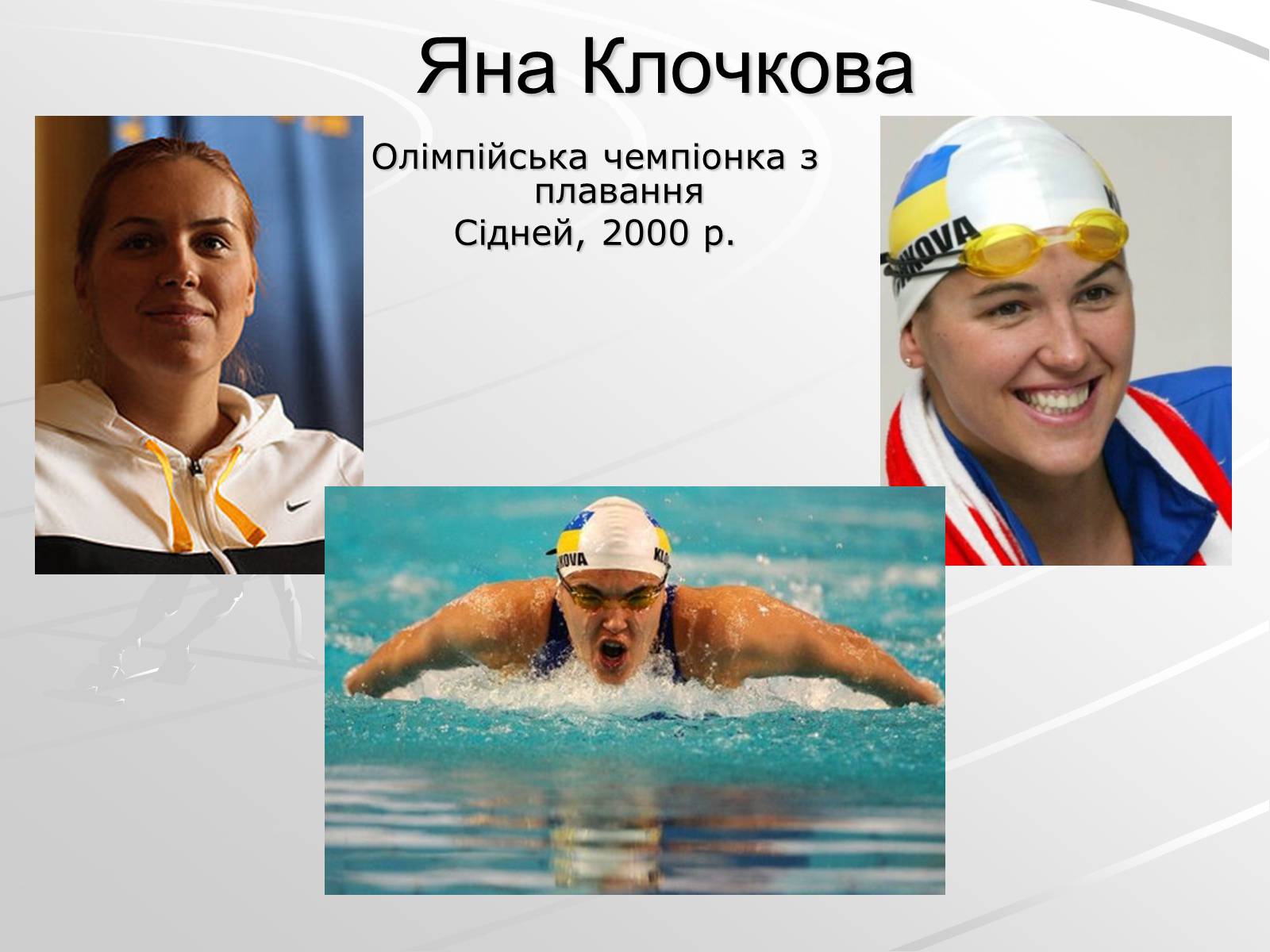 Презентація на тему «Олімпійські чемпіони України» - Слайд #5