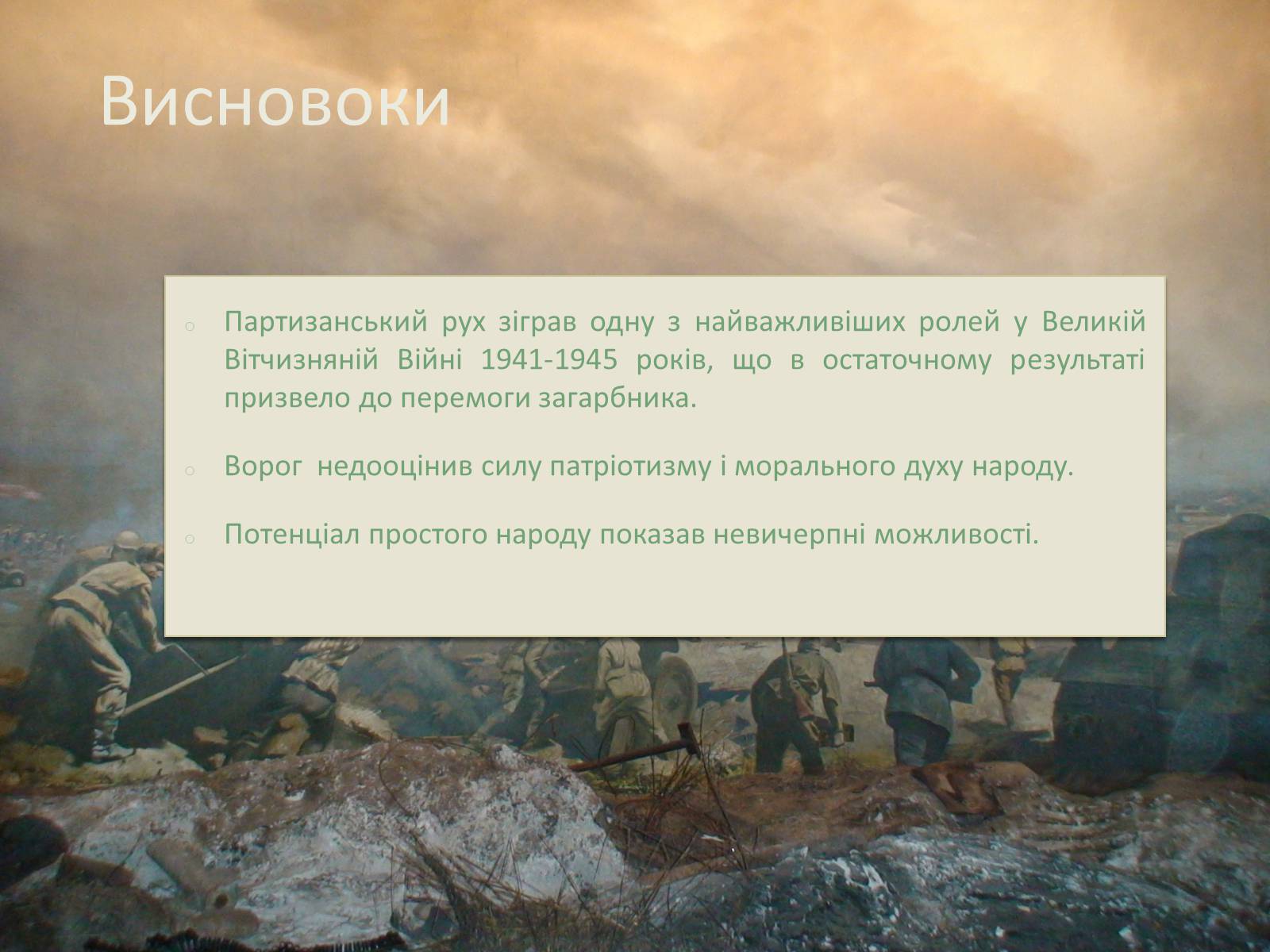 Презентація на тему «Радянський партизанський рух на території України» (варіант 1) - Слайд #19