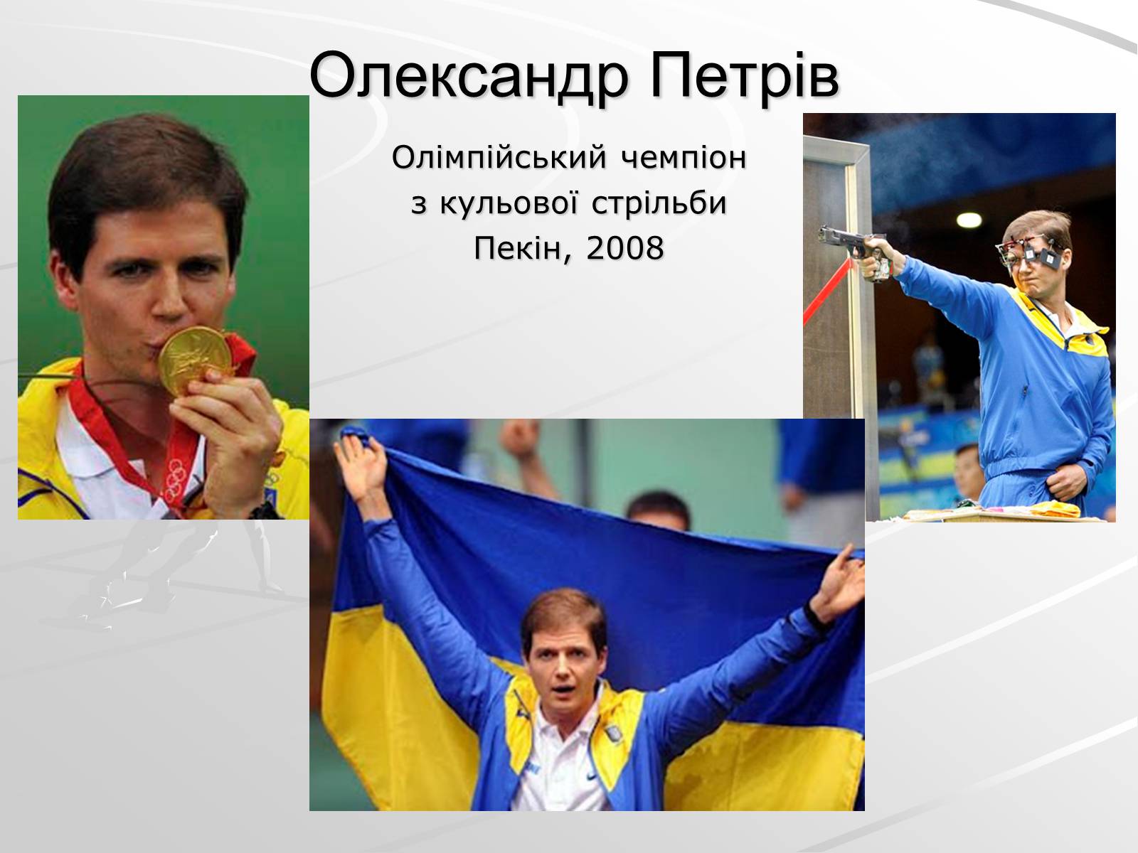 Презентація на тему «Олімпійські чемпіони України» - Слайд #8