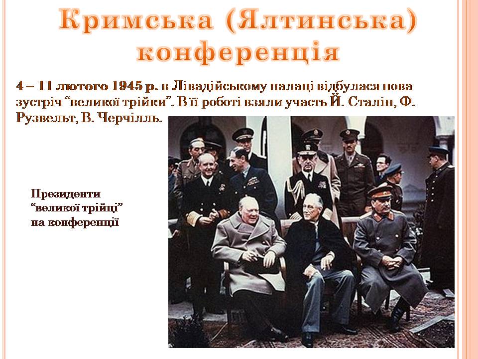 Презентація на тему «Друга світова війна» (варіант 3) - Слайд #62