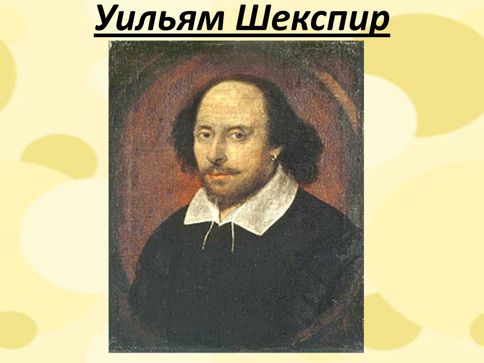 Презентація на тему «Уильям Шекспир» (варіант 1) - Слайд #2
