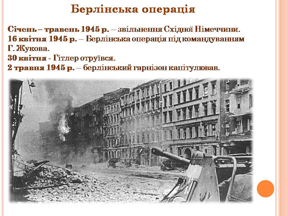 Презентація на тему «Друга світова війна» (варіант 3) - Слайд #65