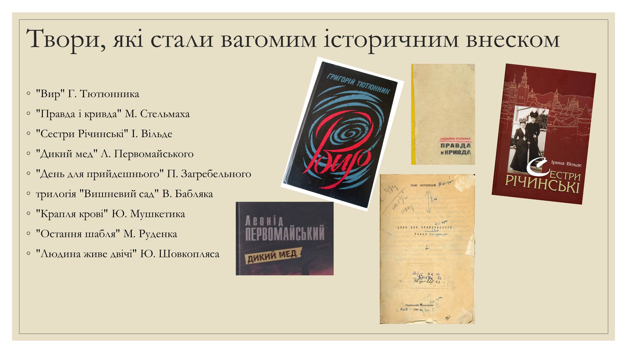 Презентація на тему «Література України» - Слайд #3