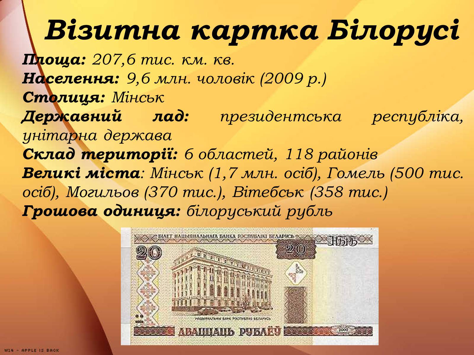 Презентація на тему «Республіка Білорусь» (варіант 3) - Слайд #3