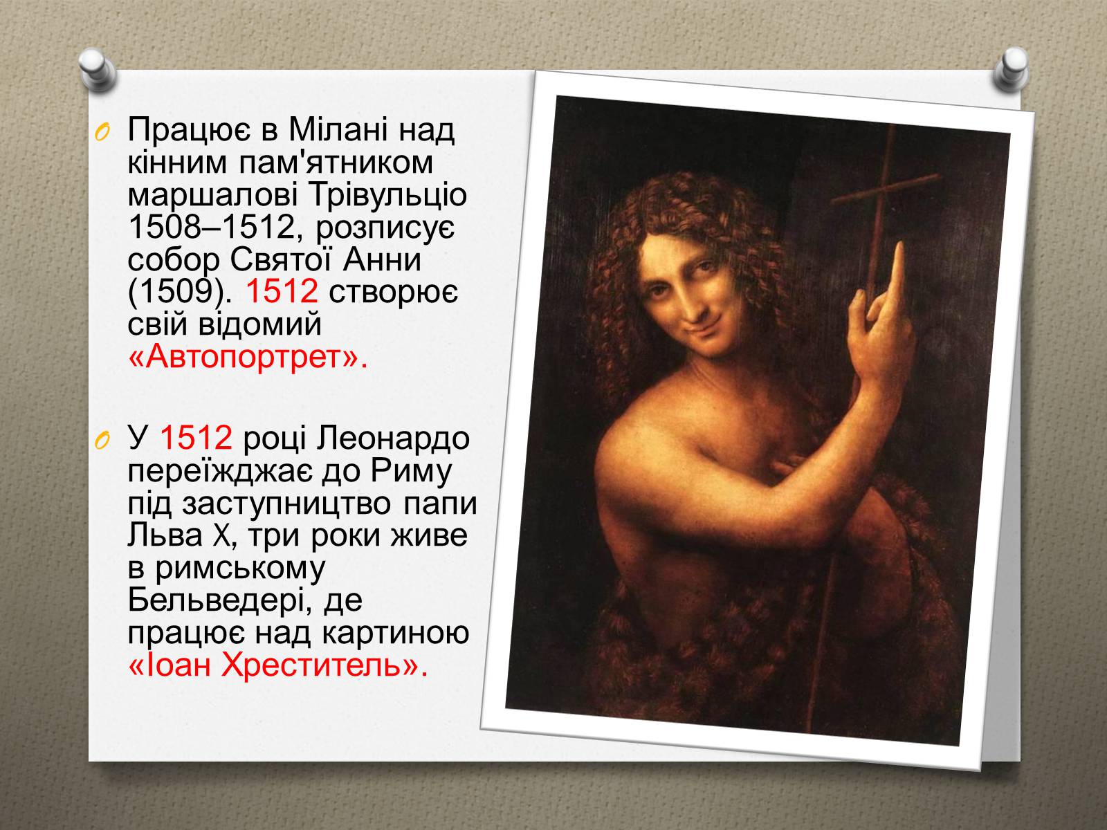 Презентація на тему «Леонардо да Вінчі» (варіант 16) - Слайд #20