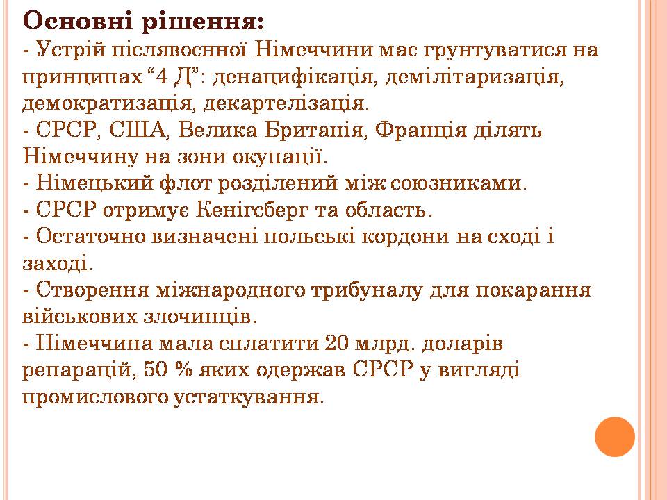 Презентація на тему «Друга світова війна» (варіант 3) - Слайд #70