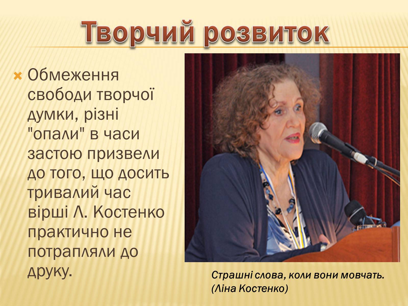 Презентація на тему «Ліна Костенко» (варіант 19) - Слайд #4