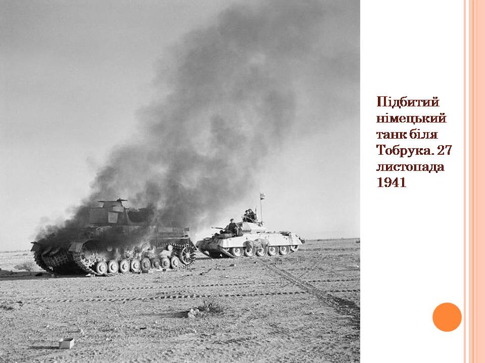 Презентація на тему «Друга світова війна» (варіант 3) - Слайд #74