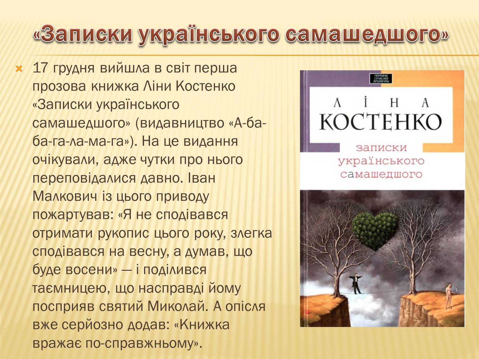 Презентація на тему «Ліна Костенко» (варіант 19) - Слайд #8