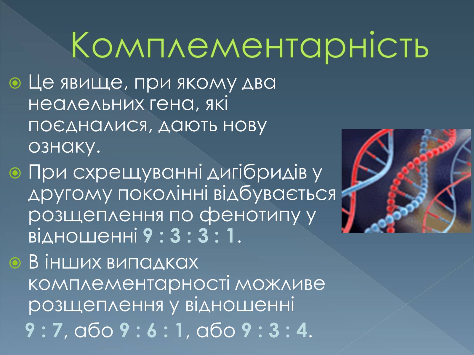 Презентація на тему «Типи взаємодії неалельних генів» - Слайд #6