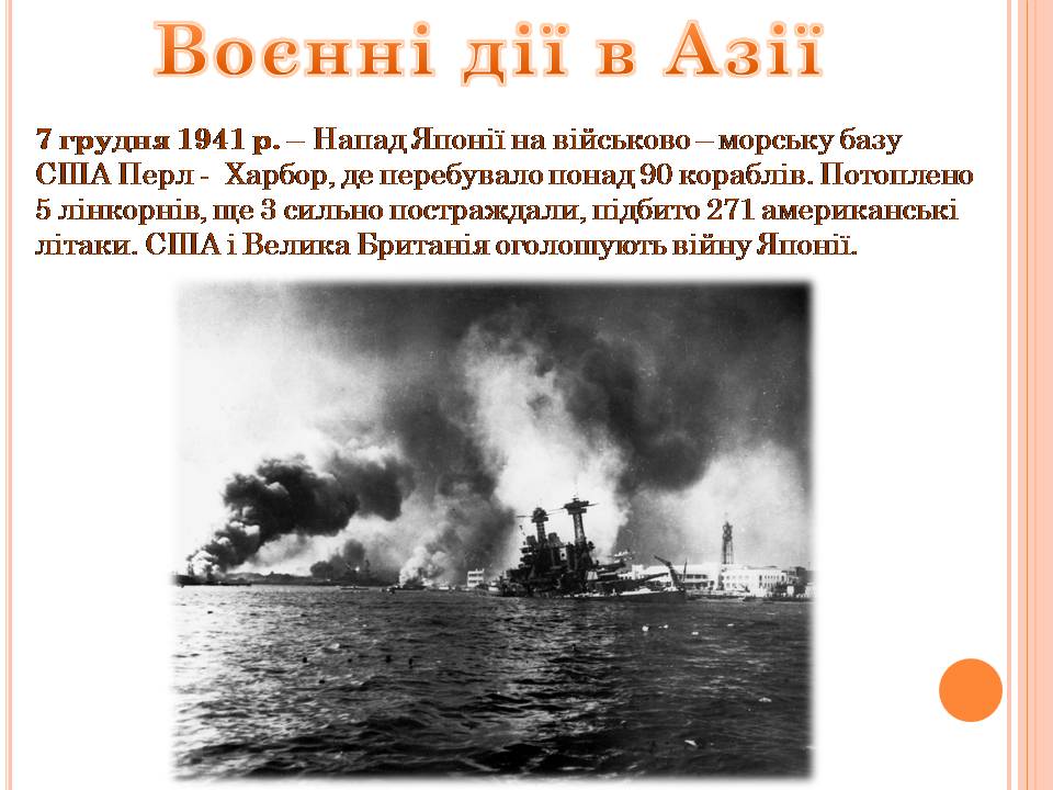 Презентація на тему «Друга світова війна» (варіант 3) - Слайд #78