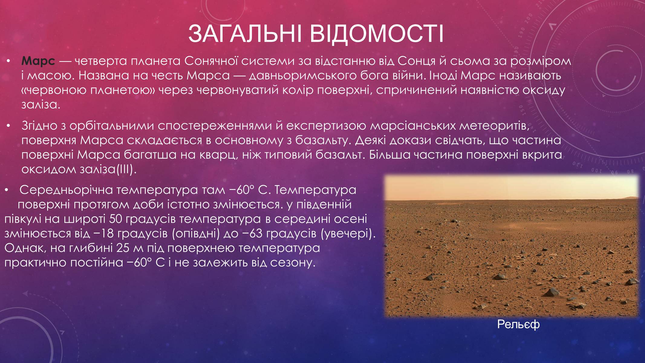 Презентація на тему «Марс» (варіант 9) - Слайд #2