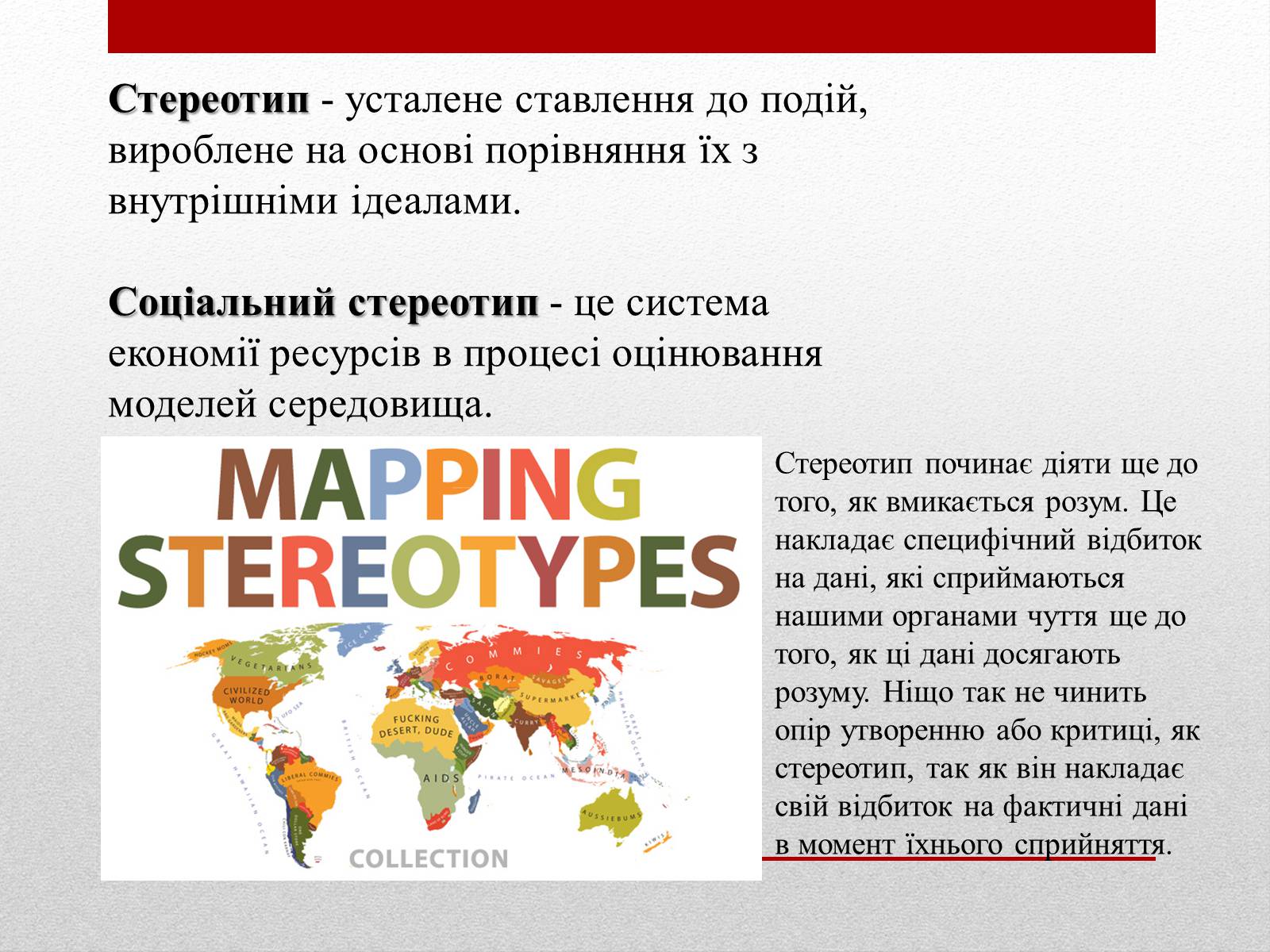 Презентація на тему «Стереотипи та упередження» (варіант 1) - Слайд #2