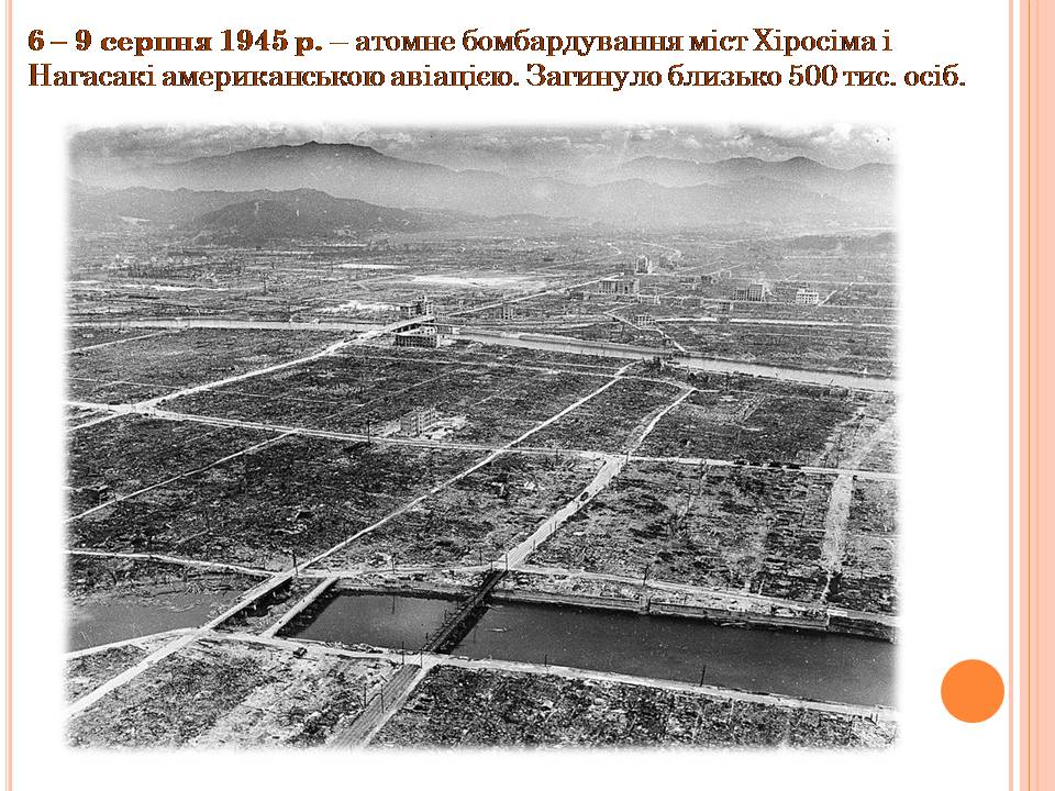 Презентація на тему «Друга світова війна» (варіант 3) - Слайд #80