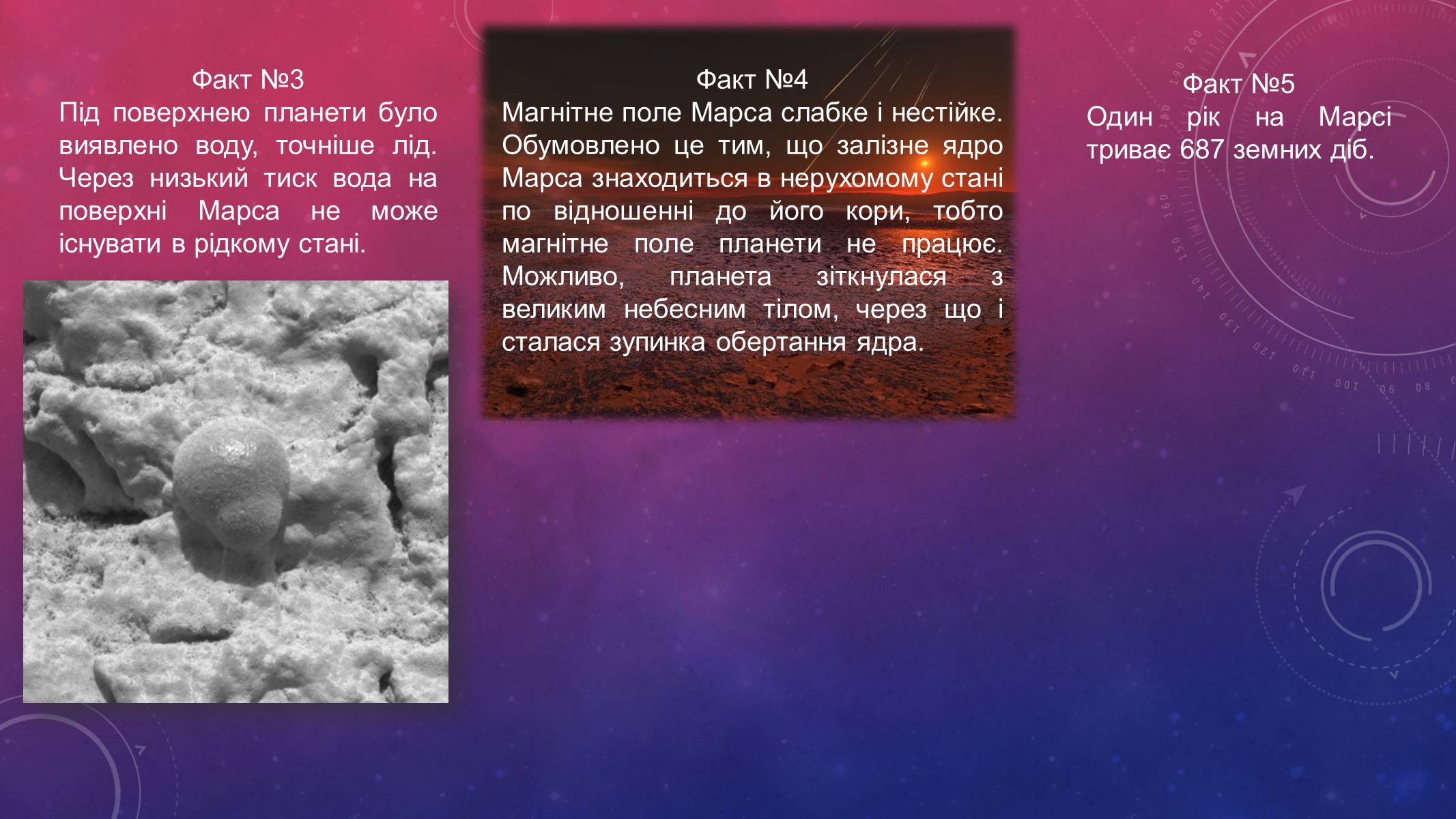 Презентація на тему «Марс» (варіант 9) - Слайд #4