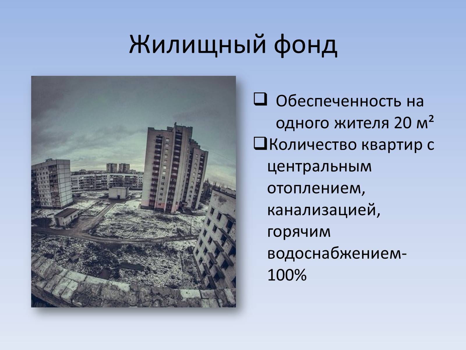 Презентація на тему «Социальный паспорт города Светлодарска» - Слайд #11