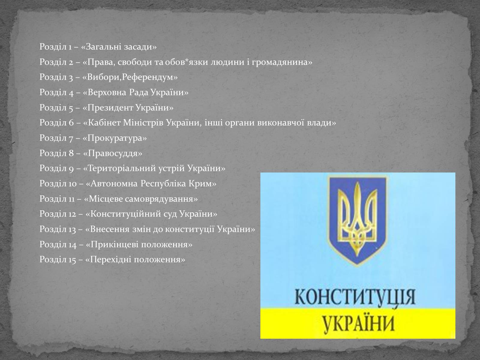 Презентація на тему «Державотворчі процеси та політичний розвиток незалежної України» - Слайд #37